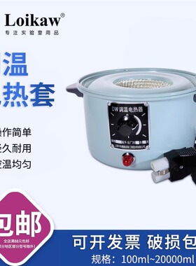 调温电热套圆底烧瓶加热套蒸馏250/500/1000/2000/3000/5000ml