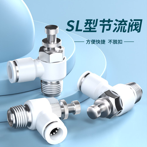 气管接头气压调节阀调速开关节流阀气动可调气缸SL 6 8 01 02 M5