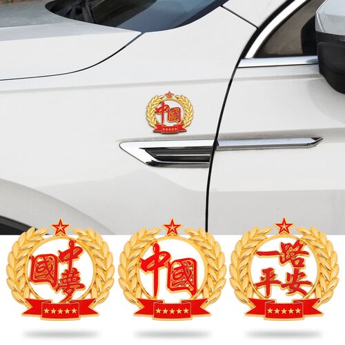 汽车金属3D立体车标贴爱国车贴中国字帖文字贴纸车身窗装饰划痕贴