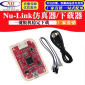 下载器支持M0 Link专用仿真器 M4等新唐全系列芯片编程