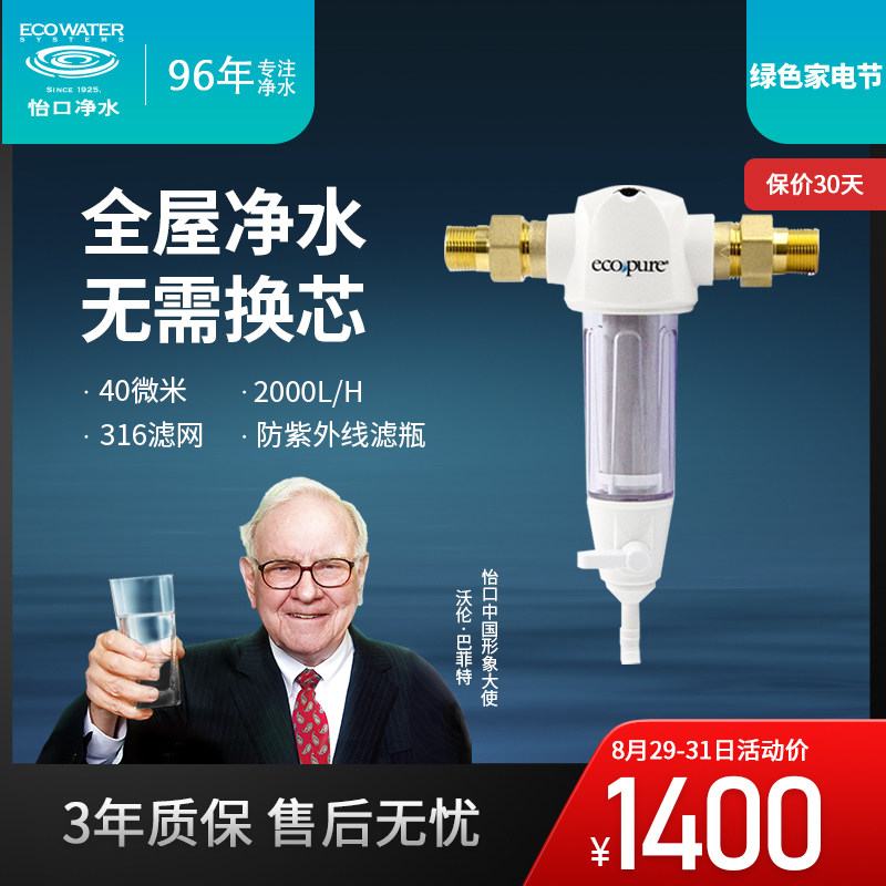 怡可飘不锈钢40微米前置过滤器自来水全屋净水器EPSF01 2-5人2吨