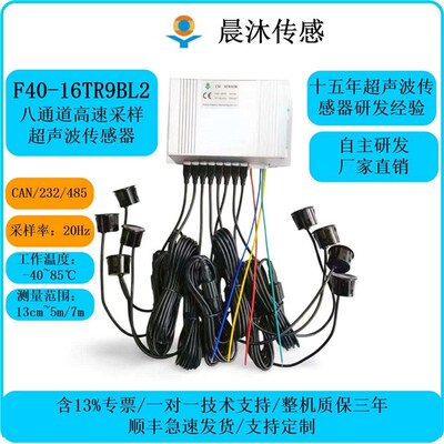 CAN/232/485输出8探头防水型超声波传感器/雷达/机器人/无人驾驶
