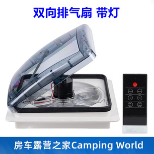 带灯天窗排风扇 排气扇 房车顶置改装 床车拖挂配件旅居车换气扇