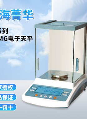 上海菁海FA1004/2004/3104N实验室万分之一精密电子分析天平0.1mg