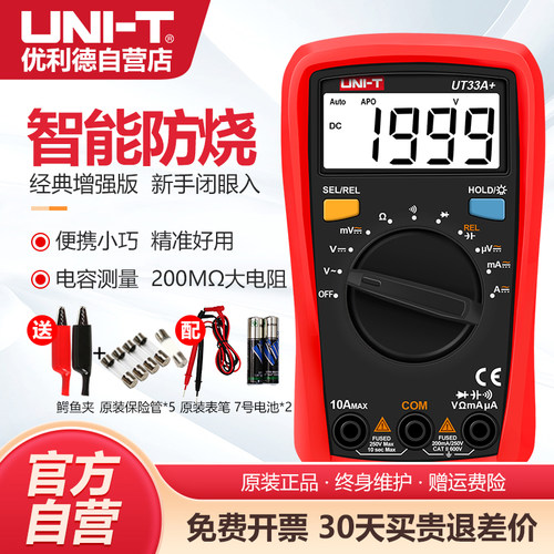 优利德UT33A可携式小型数字万用电表高精度自动量程智能防烧万能