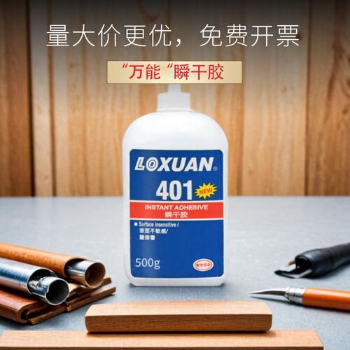 401胶水强力快干胶粘塑料金属陶瓷亚克力木头家具透明粘合剂500g