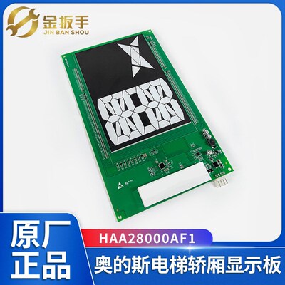 奥的斯电梯HAA28000AF1轿厢显示板A3J241034 A3N241033全新原装
