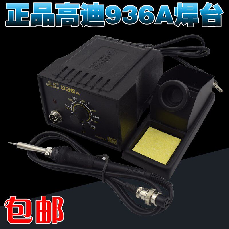 高迪936A防静电焊台 可调恒温电烙铁 内热式60w无铅维修拆焊台