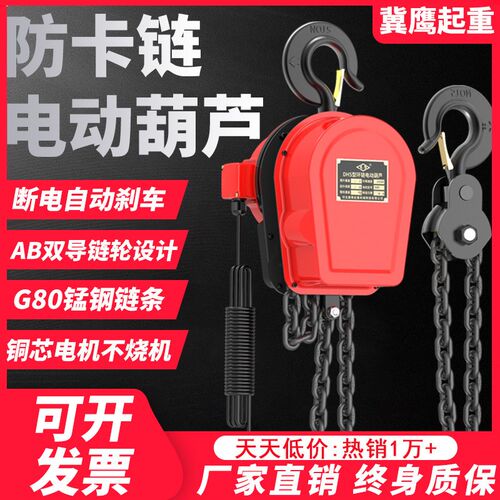 环链电动葫芦380v小型1吨2吨3吨5吨10吨电动葫芦220v倒链吊机提升