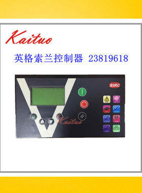 包邮IR英格索兰V系列控制器猛虎电脑板23819618显示器屏控制面板