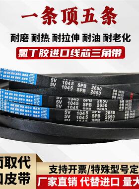 窄V三角带皮带5V1125 5V1130 5V1140 5V1145 5V1150 5V1160传动带