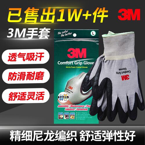 3M舒适型防滑耐磨手套工业工作劳动丁腈涂掌浸胶劳保防护手套透气