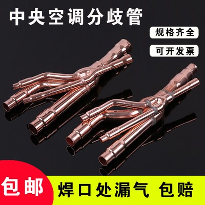 新伟明中央空调分支器分歧管铜管分歧器22t33t72t73t质量保证漏赔