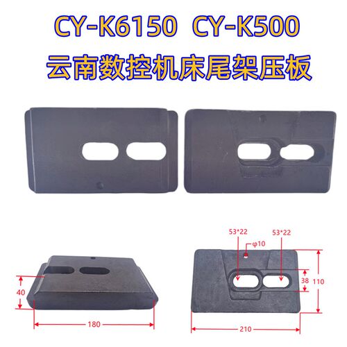 云南数控车床CY-K6150 CY-K6150 尾座压板 锁紧底板 尾架压板配件