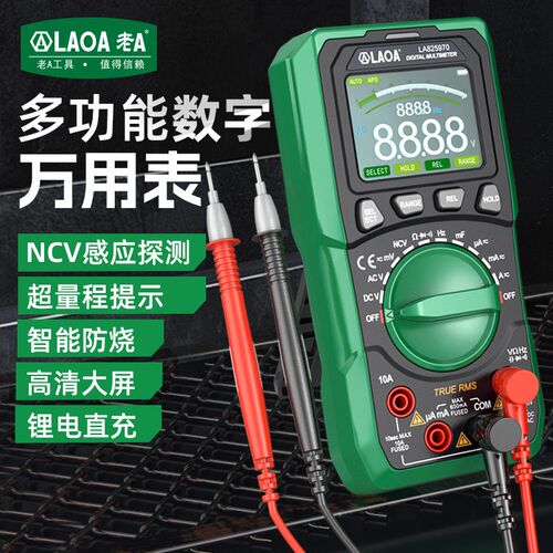 老A数字万用表NCV高精度大屏防烧万能表全自动量程锂电电流表