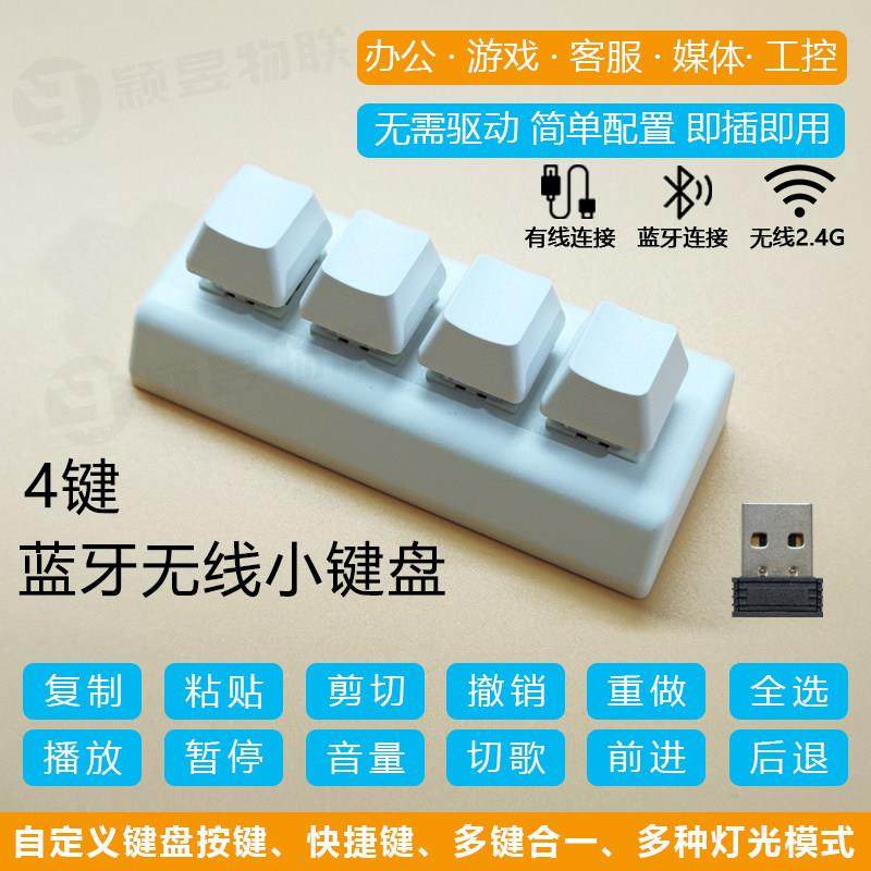 自定义无线2.4G蓝牙机械小键盘迷你快捷连接笔记本电脑复制粘贴