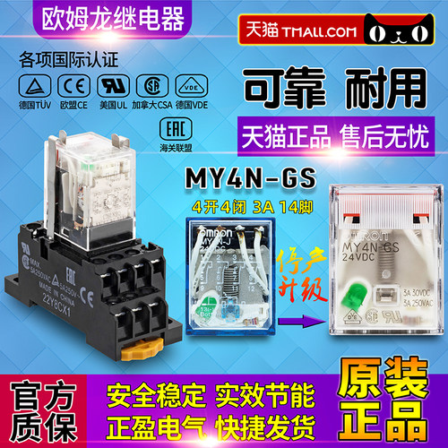 正品一OMRONOMRONMY4N-GS小型继电器MY4NJ-J 24VDC DC24V AC220V
