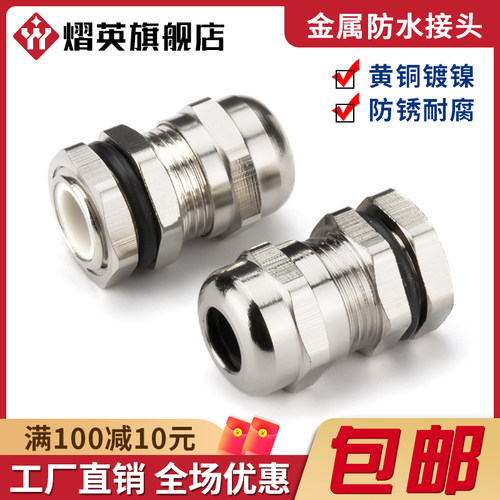 黄铜镀镍金属电缆防水接头PG7/9密封固定填料函锁紧格兰头M12M16