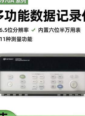 是德/安捷伦34972A多功能数据采集仪温度巡检仪34970A无纸记录仪