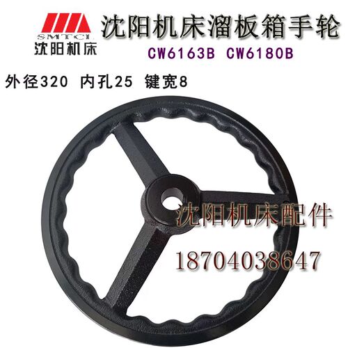 沈阳机床厂 CW6180B CW6163B车床尾座手轮 手柄 溜板箱手轮 一套