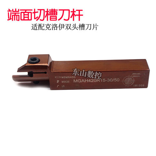 数控双头反圆弧端面切槽刀杆MGAH320/325/420/425-35/50/50/80