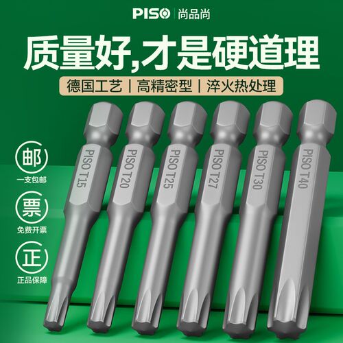 PISO梅花风批头电动螺丝刀内六角扳手钻T8T10T6T15T20T40T30强磁