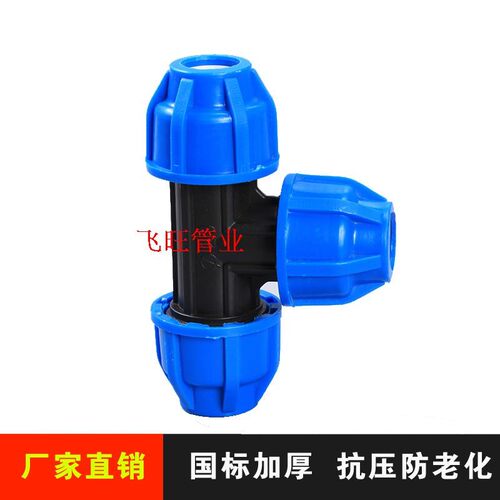 三通快接PE黑色自来水管配件快速接头变径三通20 25 32 40 50 63