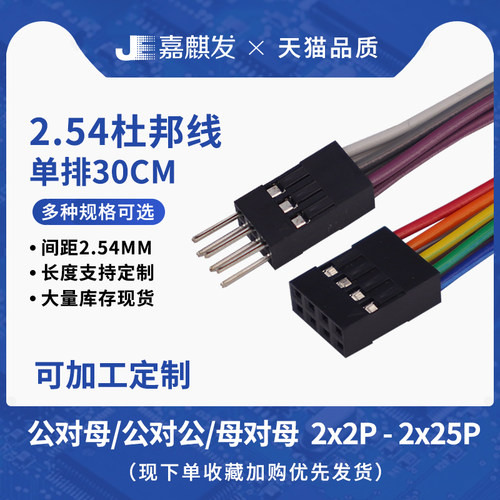 杜邦线2.54双排 母对母 公对母 公对公2*2P/3p4p5p6p8p-40p长30cm