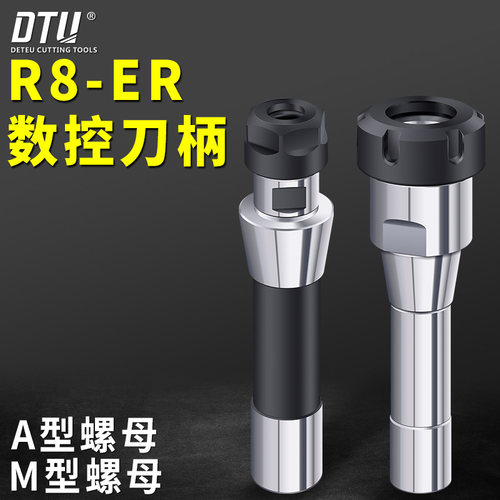 普通铣床R8机床铣刀柄R8-ER25ER32ER40公制英制炮塔铣床刀柄刀杆