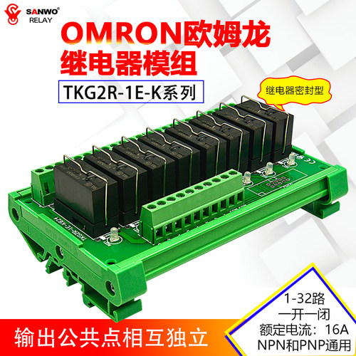 8路继电器模组12v 一开一闭二开二闭24v通用功率模块TKG2R-1E-K
