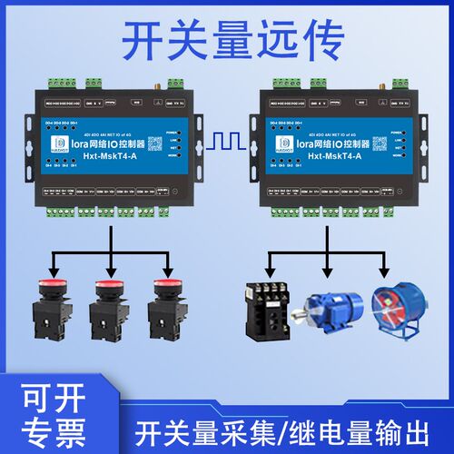 4路开关量无线远传输模块485继电器板智能远程遥控网络IO控制器