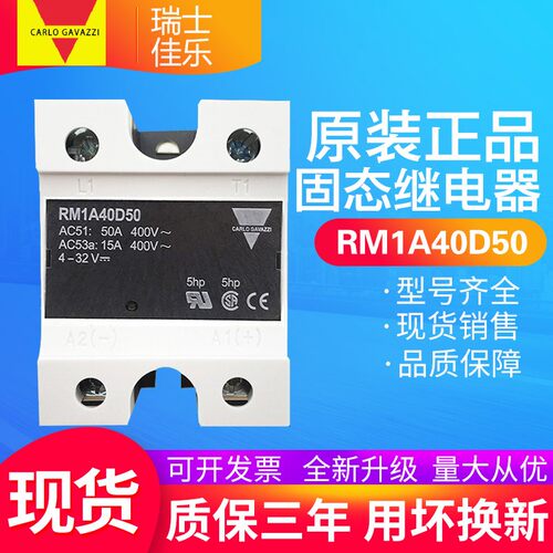 佳乐继电器RM1A40D50 40D75 48D50  S18 48D75 RS1A40D40E 40D25E