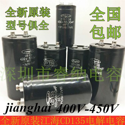 400v4700uf全新电容器江海CD135 400V3300uf 6800UF 2200UF变频器