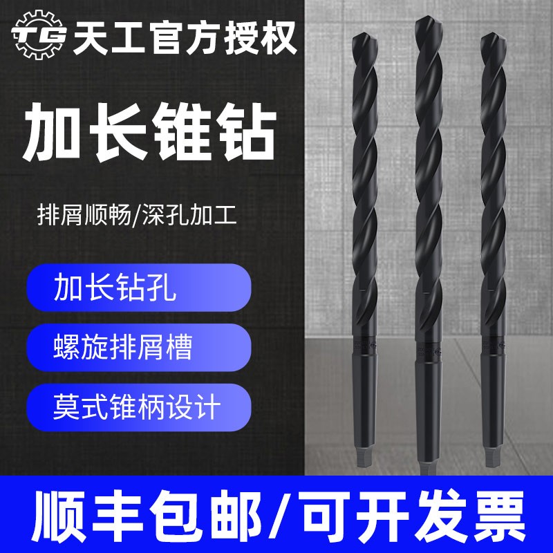 天工加长锥钻 锥柄麻花钻头37 38 39 40 41 42 43 45 46 47 48 50图片