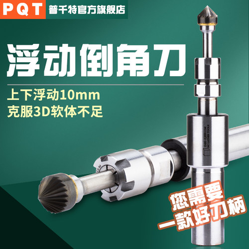 PQT 浮动倒角刀伸缩去毛刺倒角刀杆修边去披锋自动上下倒角修轮廓
