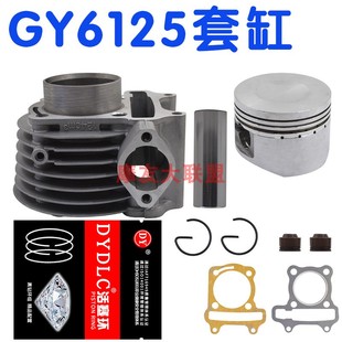 踏板车GY6125发动机套缸DLC环 l豪迈125 振挺活塞 125套缸 GY6