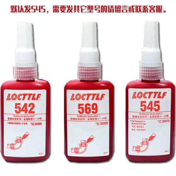 厌氧胶50/250ml金属管道螺纹密封剂 545 554 567 542耐高温密封胶,工业油品/胶粘/化学/实验室用品,胶粘剂/胶水,淘宝优惠券,粉丝福利购,淘宝优惠卷