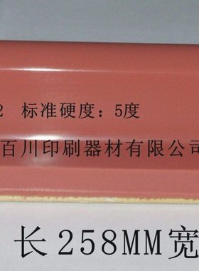 打码机胶头/移印胶头/移印硅胶头 C12顶端宽约17mm长260mm