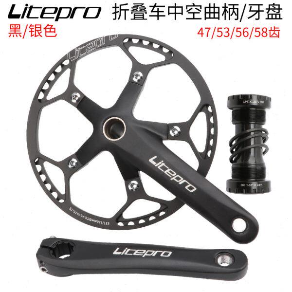 litepro折叠车中空一体曲柄牙盘P8改装50/52/54/56/58T带护盘中轴