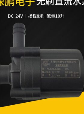 深鹏无刷直流水泵P450424D05 P600524F P603724N  原装冷水机水泵
