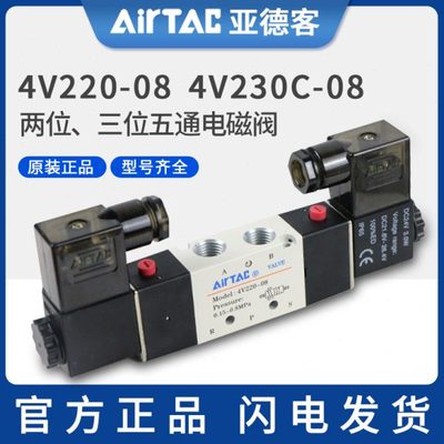 亚德客双线圈电磁阀4V220-08B 4V230C-08 中封-E-P二位五通换向阀