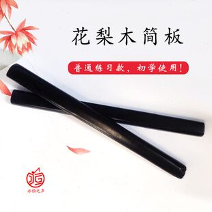 河南坠子简板说评书拍板乌木戏曲豫剧道情梆子板学习练习演出道具