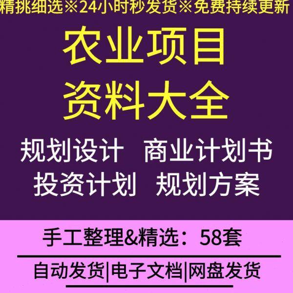 农业农村扶贫旅游休闲观光园有机蔬菜生态园养殖场项目投资计划书