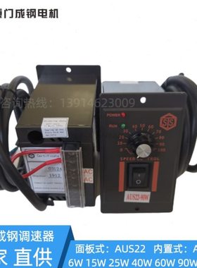 STS成钢调速器AUS22-25W AUS22-40W AUS22-60W AUS22-90W现货120W