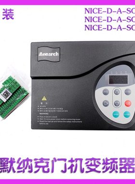 默纳克门机变频器NICE-D-A-SOP4/SOP2/SOP7同异步控制器电梯配件