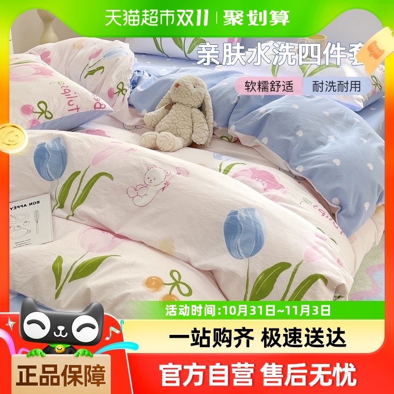 洁丽雅【热卖】亲肤水洗s四件套非全棉床单被套宿舍家用床品四季