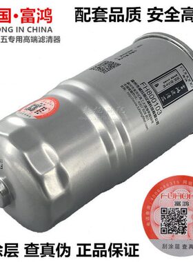F0011-AA 国四国五电喷机 FN1-9155-AA 110500020 柴油滤清器滤芯
