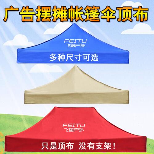户外篷布伞防雨晒防水隔热遮阳加厚牛津布雨棚防积水伸缩四角伞布