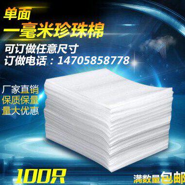 25*38cm珍珠棉袋单面1MM厚覆膜填充棉防震泡沫袋气泡膜批发100个