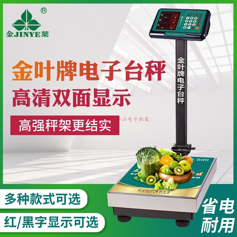 金叶牌电子称150kg台秤商用高精度300公斤不锈V钢防水磅秤商用